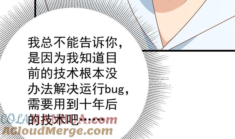都是黑丝惹的祸 472 第二季 第223话 又要开始装逼了 第40页