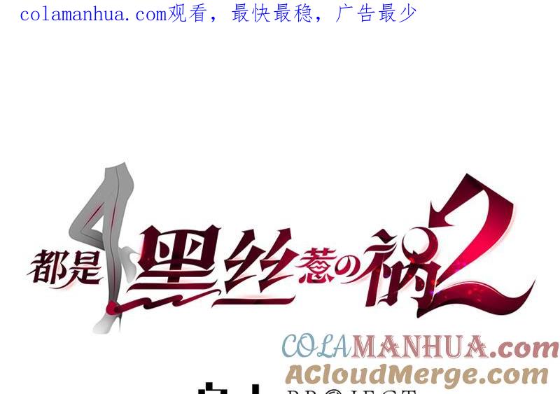 都是黑丝惹的祸 472 第二季 第223话 又要开始装逼了 第1页