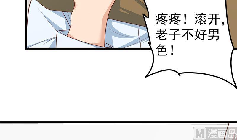 都是黑丝惹的祸 472 第二季 第223话 又要开始装逼了 第24页