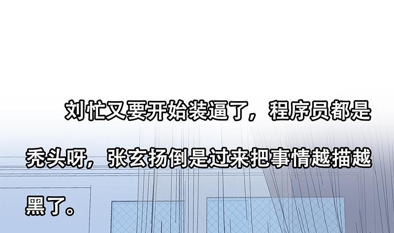 都是黑丝惹的祸 472 第二季 第223话 又要开始装逼了 第56页