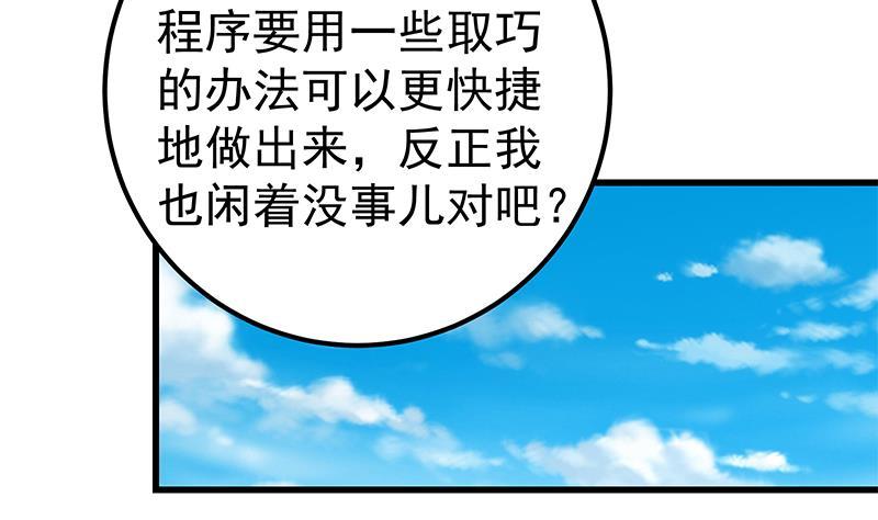 都是黑丝惹的祸 472 第二季 第223话 又要开始装逼了 第44页