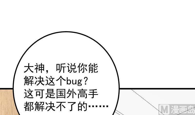 都是黑丝惹的祸 472 第二季 第223话 又要开始装逼了 第45页