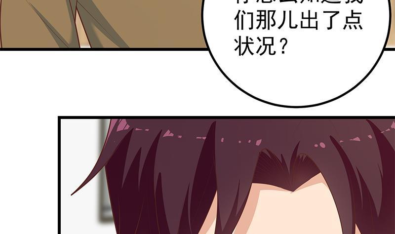 都是黑丝惹的祸 472 第二季 第223话 又要开始装逼了 第38页