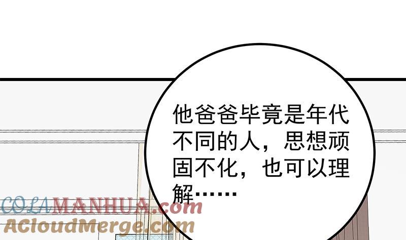 都是黑丝惹的祸 472 第二季 第223话 又要开始装逼了 第4页