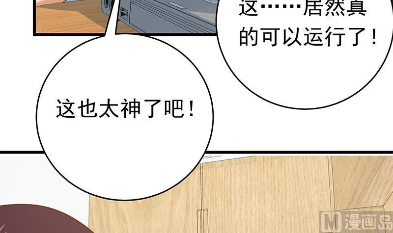 都是黑丝惹的祸 473 第二季 第224话 几秒钟搞定的事儿！ 第17页
