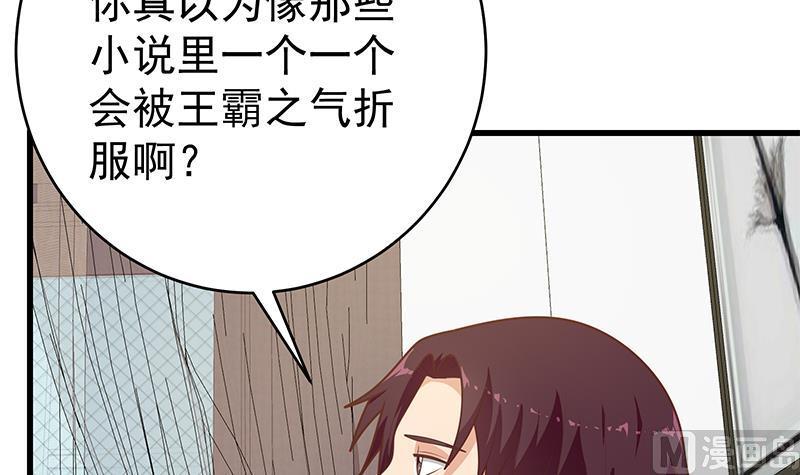 都是黑丝惹的祸 473 第二季 第224话 几秒钟搞定的事儿！ 第29页