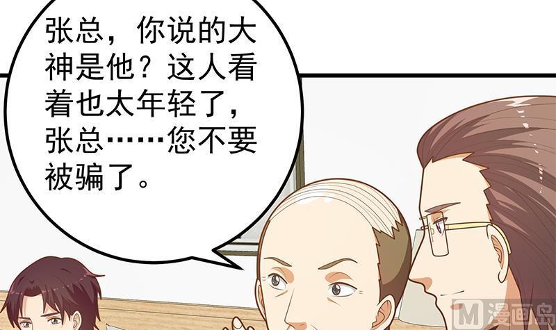 都是黑丝惹的祸 473 第二季 第224话 几秒钟搞定的事儿！ 第5页