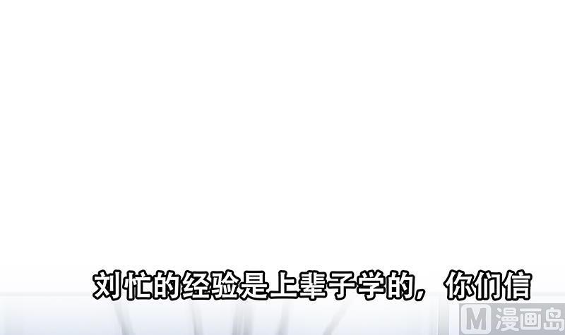 都是黑丝惹的祸 473 第二季 第224话 几秒钟搞定的事儿！ 第53页