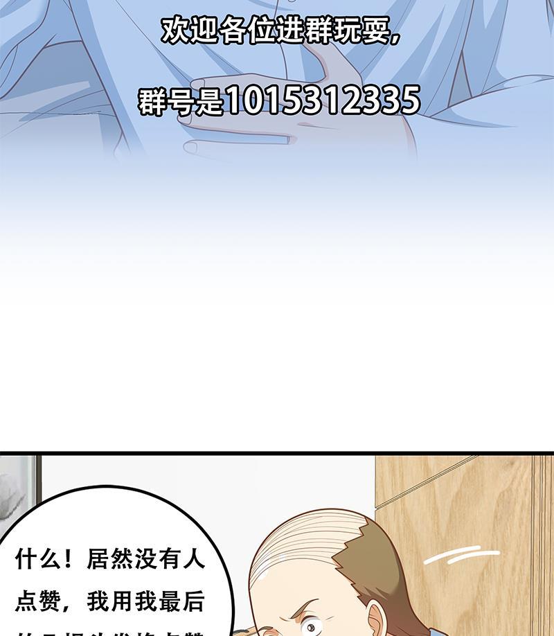 都是黑丝惹的祸 473 第二季 第224话 几秒钟搞定的事儿！ 第55页