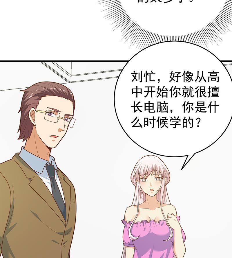 都是黑丝惹的祸 473 第二季 第224话 几秒钟搞定的事儿！ 第31页