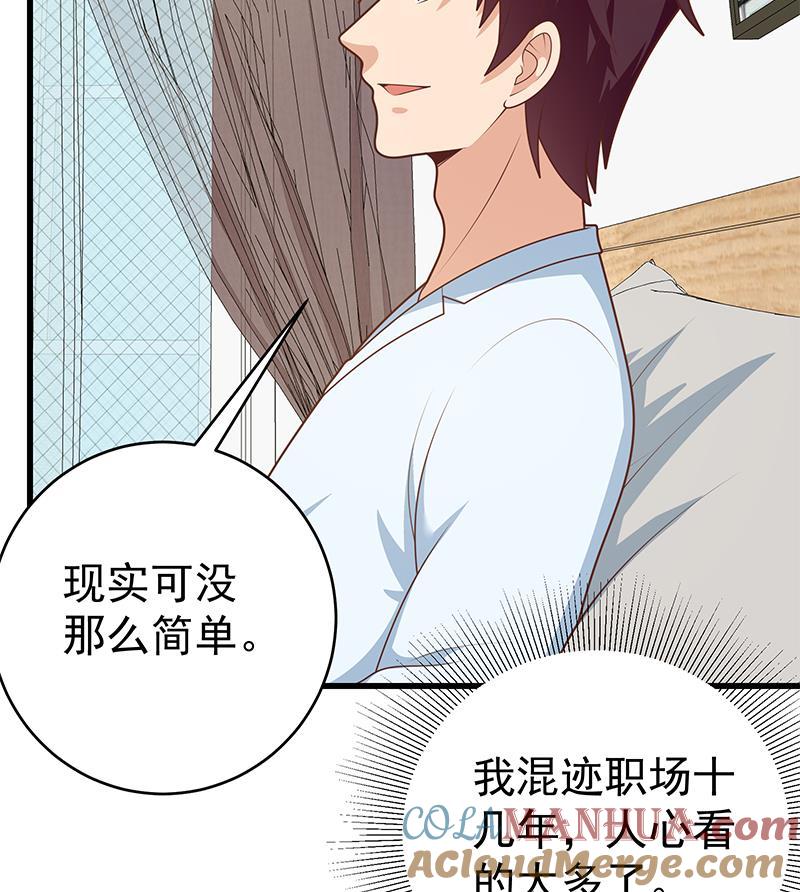 都是黑丝惹的祸 473 第二季 第224话 几秒钟搞定的事儿！ 第30页