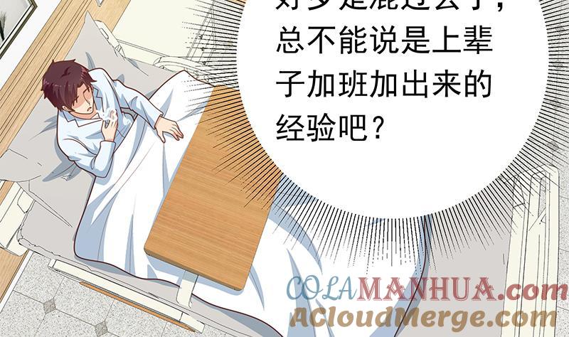 都是黑丝惹的祸 473 第二季 第224话 几秒钟搞定的事儿！ 第48页