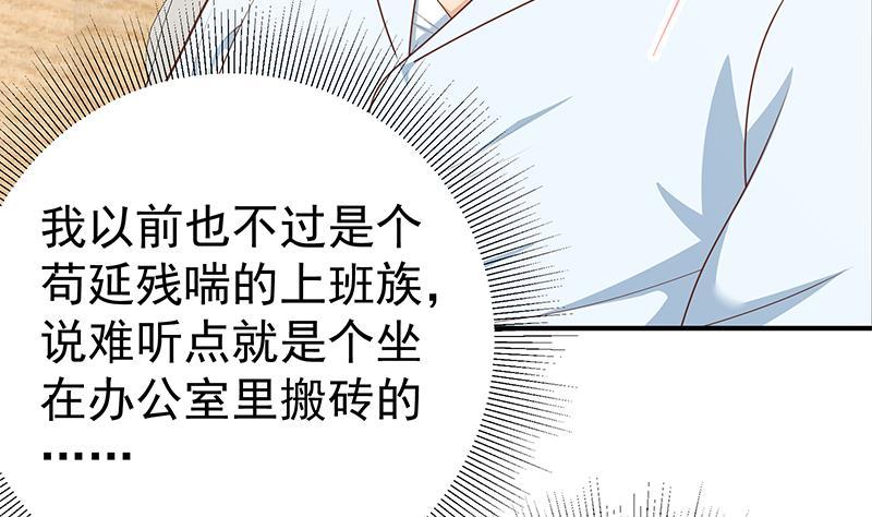 都是黑丝惹的祸 474 第二季 第225话 成为我的压轴吧！ 第20页