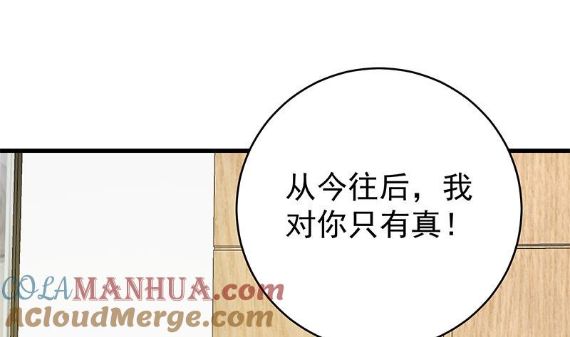都是黑丝惹的祸 475 第二季 第226话 卢嫣的心意 第31页