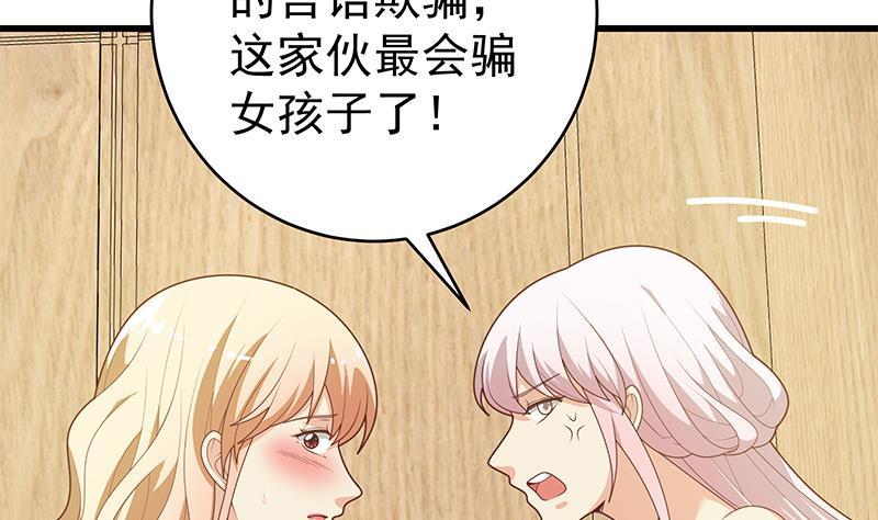 都是黑丝惹的祸 475 第二季 第226话 卢嫣的心意 第8页