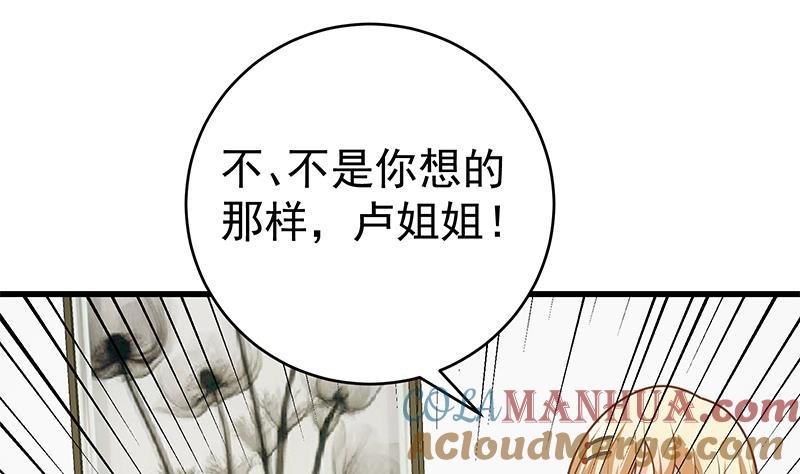 都是黑丝惹的祸 475 第二季 第226话 卢嫣的心意 第4页