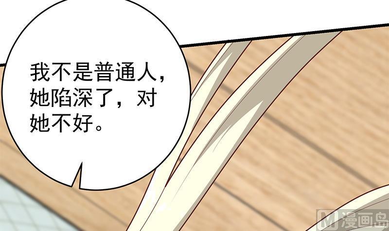 都是黑丝惹的祸 476 第二季 第227话 星雨的态度 第45页