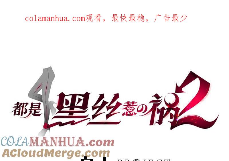 都是黑丝惹的祸 476 第二季 第227话 星雨的态度 第1页