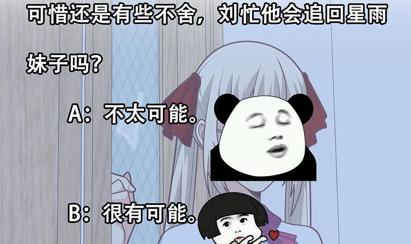 都是黑丝惹的祸 476 第二季 第227话 星雨的态度 第53页