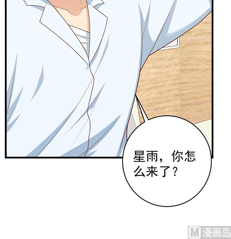 都是黑丝惹的祸 476 第二季 第227话 星雨的态度 第27页