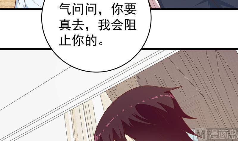 都是黑丝惹的祸 477 第二季 第228话 爱情里的自私 第6页