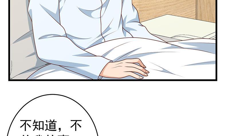 都是黑丝惹的祸 477 第二季 第228话 爱情里的自私 第29页
