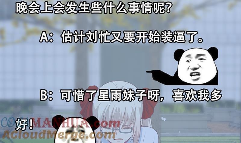 都是黑丝惹的祸 477 第二季 第228话 爱情里的自私 第55页