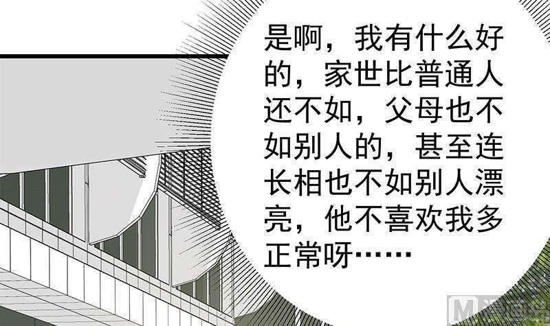 都是黑丝惹的祸 477 第二季 第228话 爱情里的自私 第9页