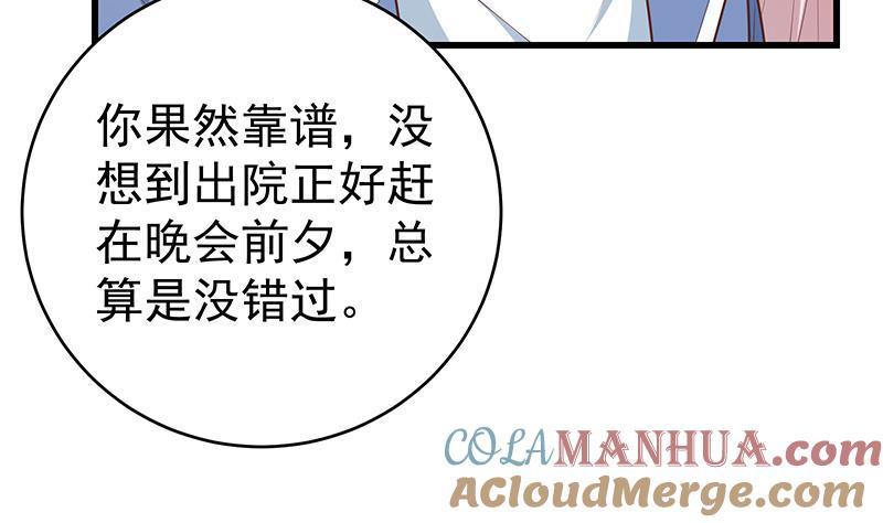 都是黑丝惹的祸 477 第二季 第228话 爱情里的自私 第52页