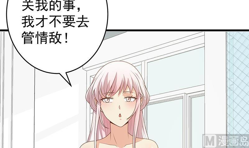 都是黑丝惹的祸 477 第二季 第228话 爱情里的自私 第30页