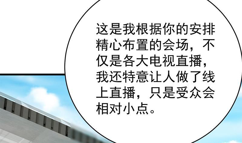 都是黑丝惹的祸 477 第二季 第228话 爱情里的自私 第47页