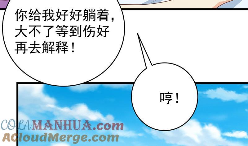 都是黑丝惹的祸 477 第二季 第228话 爱情里的自私 第43页
