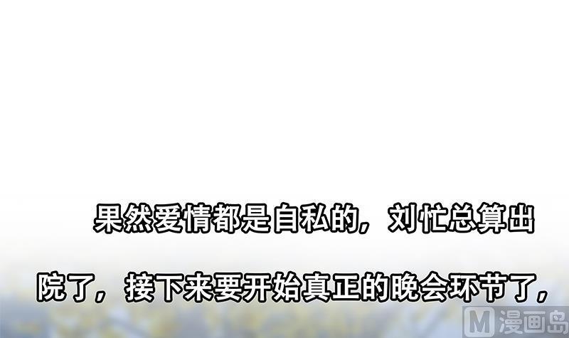 都是黑丝惹的祸 477 第二季 第228话 爱情里的自私 第54页
