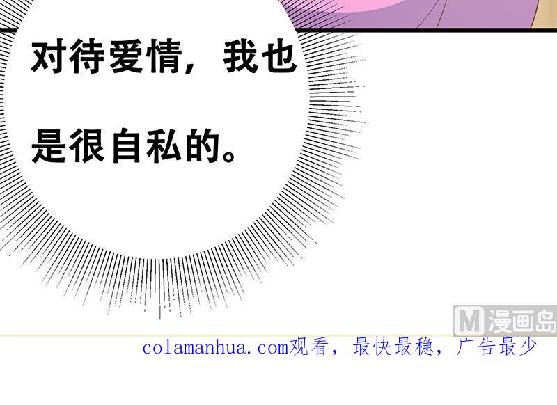 都是黑丝惹的祸 477 第二季 第228话 爱情里的自私 第60页