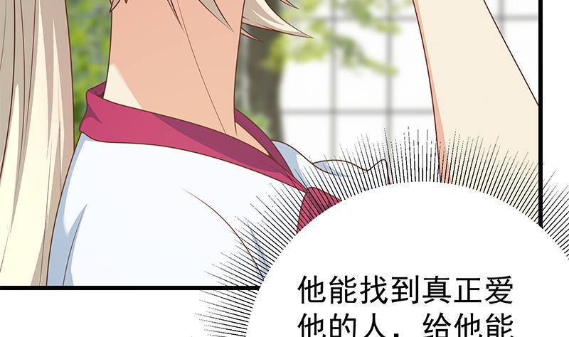 都是黑丝惹的祸 477 第二季 第228话 爱情里的自私 第14页