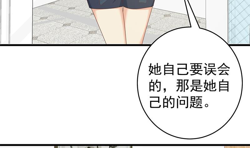 都是黑丝惹的祸 477 第二季 第228话 爱情里的自私 第32页