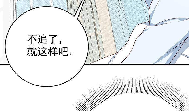 都是黑丝惹的祸 477 第二季 第228话 爱情里的自私 第8页