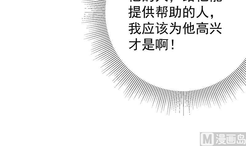 都是黑丝惹的祸 477 第二季 第228话 爱情里的自私 第15页