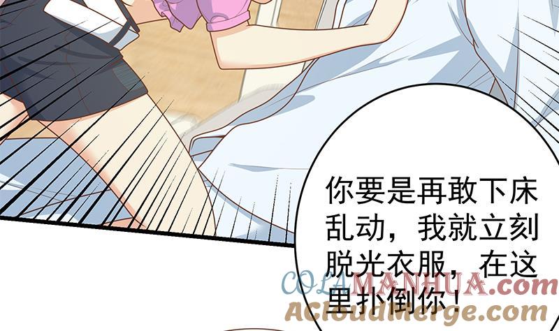 都是黑丝惹的祸 477 第二季 第228话 爱情里的自私 第37页