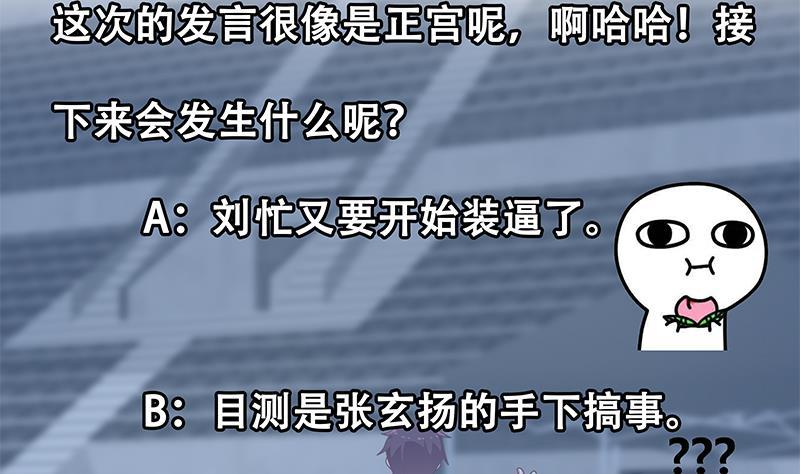 都是黑丝惹的祸 478 第二季 第229话 突发状况！ 第59页