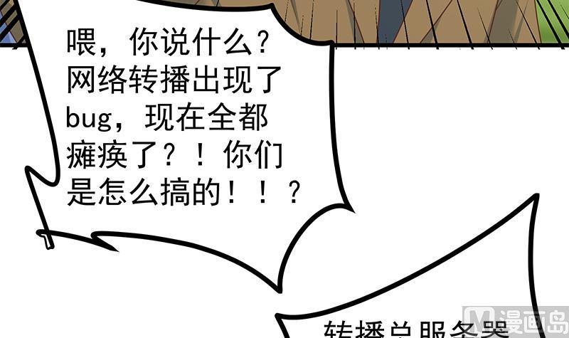 都是黑丝惹的祸 478 第二季 第229话 突发状况！ 第12页