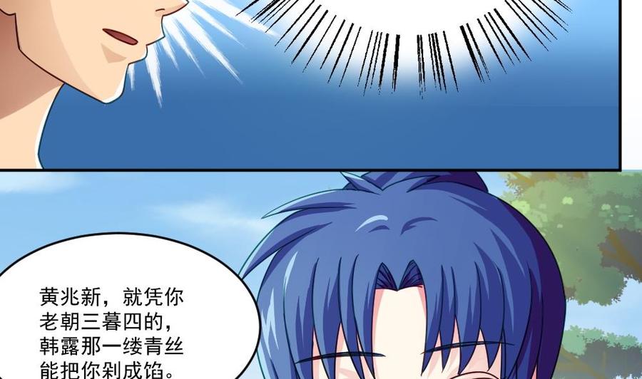 都是黑丝惹的祸 47 第47话 醉贵妃黄奈 第20页