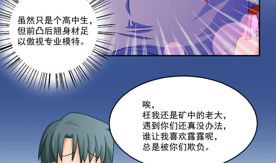 都是黑丝惹的祸 47 第47话 醉贵妃黄奈 第27页