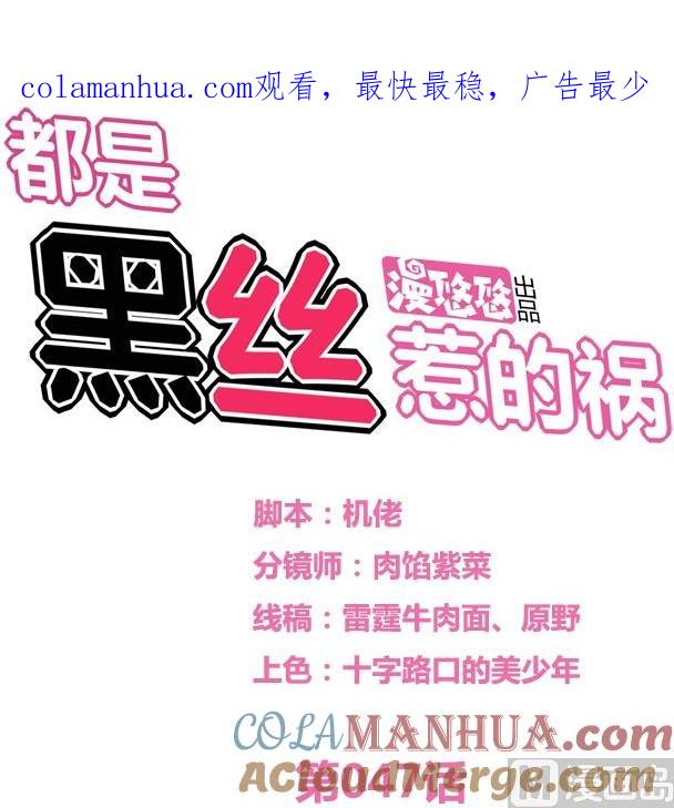都是黑丝惹的祸 47 第47话 醉贵妃黄奈 第1页