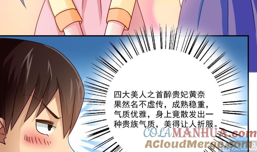 都是黑丝惹的祸 47 第47话 醉贵妃黄奈 第19页