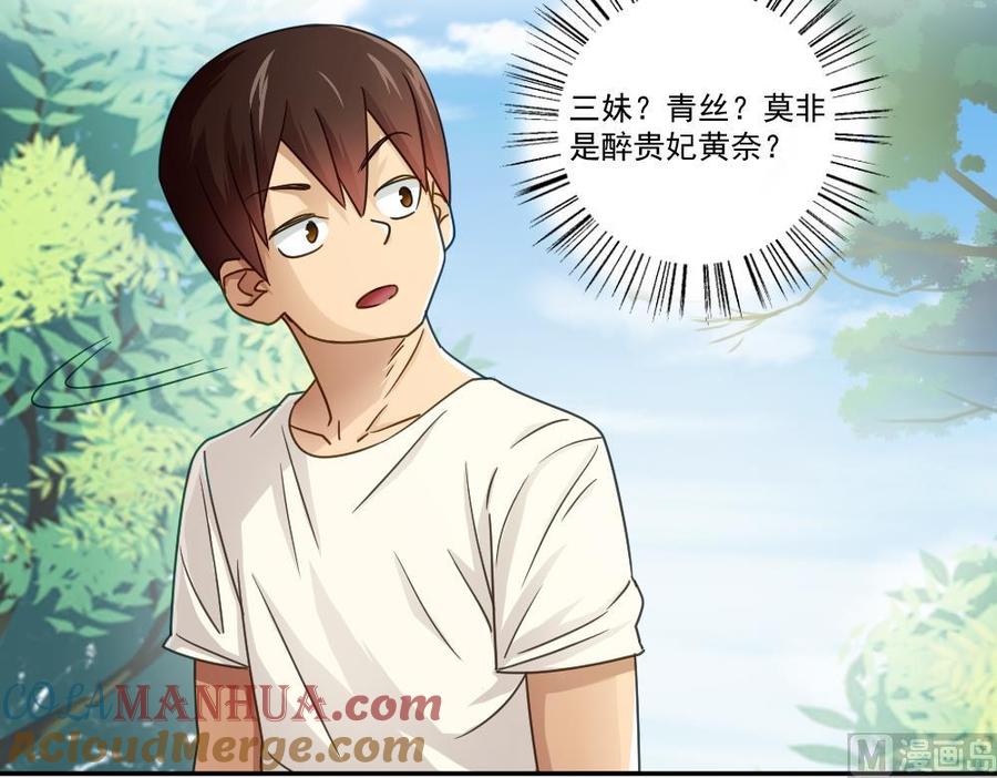 都是黑丝惹的祸 47 第47话 醉贵妃黄奈 第16页