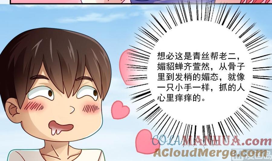 都是黑丝惹的祸 47 第47话 醉贵妃黄奈 第25页