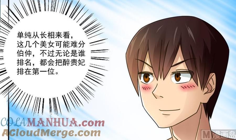 都是黑丝惹的祸 47 第47话 醉贵妃黄奈 第34页