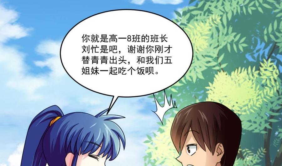 都是黑丝惹的祸 47 第47话 醉贵妃黄奈 第32页
