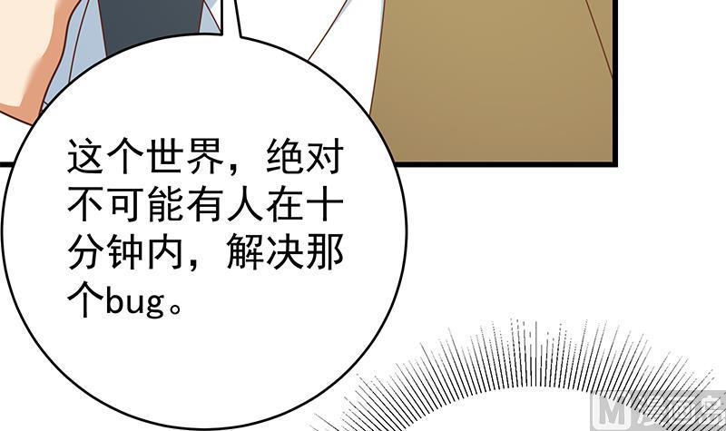 都是黑丝惹的祸 479 第二季 第230话 给你配的黑丝秘书 第9页